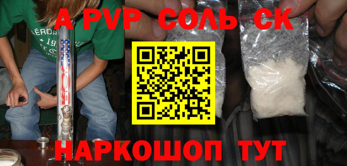 A PVP  Alpha-PVP кристаллы  Альфа ПВП VHQ  Вход с VPN  Приморско-Ахтарск  A-PVP кристаллы 