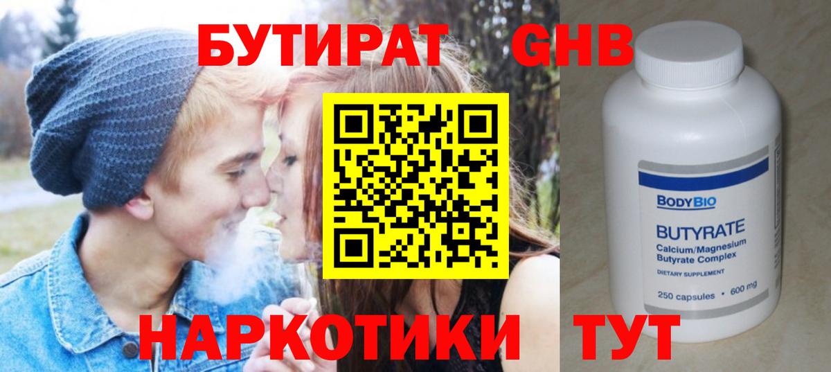 Приморско-Ахтарск  Бутират бутик  Бутират  Вход с VPN 