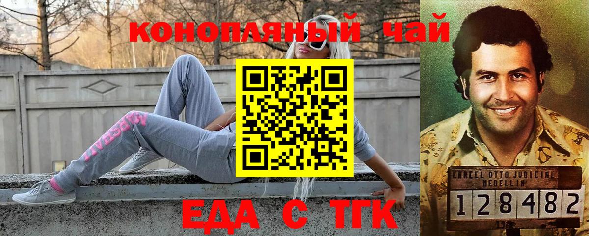 Печенье с ТГК конопля  Вход с VPN  Приморско-Ахтарск 