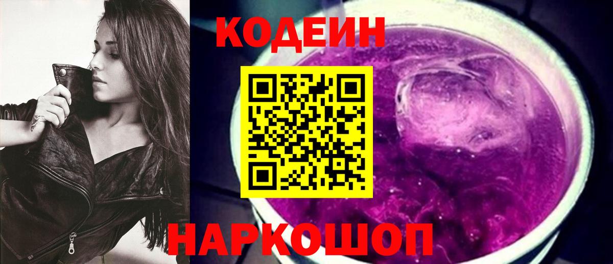 Приморско-Ахтарск  Кодеиновый сироп Lean напиток Lean (лин)  Кодеин напиток Lean (лин)  Вход с VPN 