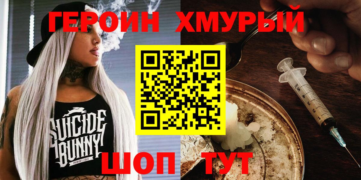 Героин гречка Приморско-Ахтарск