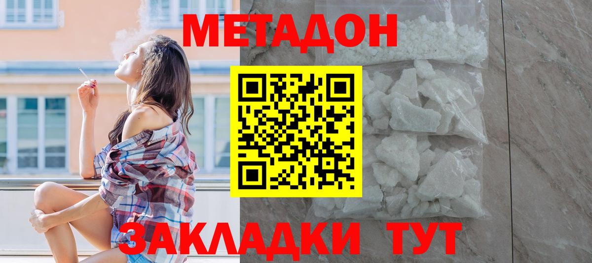 Метадон белоснежный  Вход с VPN    tor  Приморско-Ахтарск 