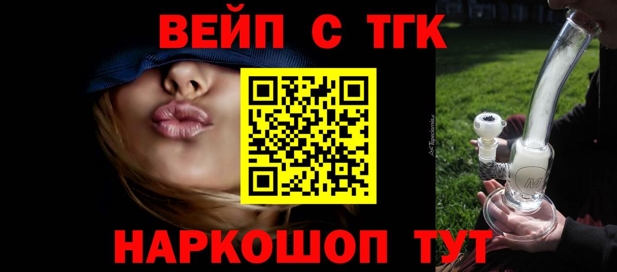 ТГК жижа  Вход с VPN  Приморско-Ахтарск 